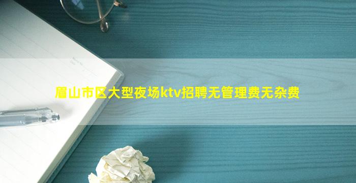 荆州KTV招聘